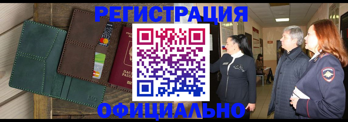 прописка штамп в Балабаново