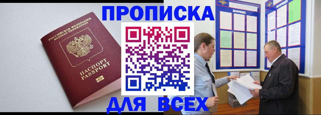 прописка паспорт в Балабаново