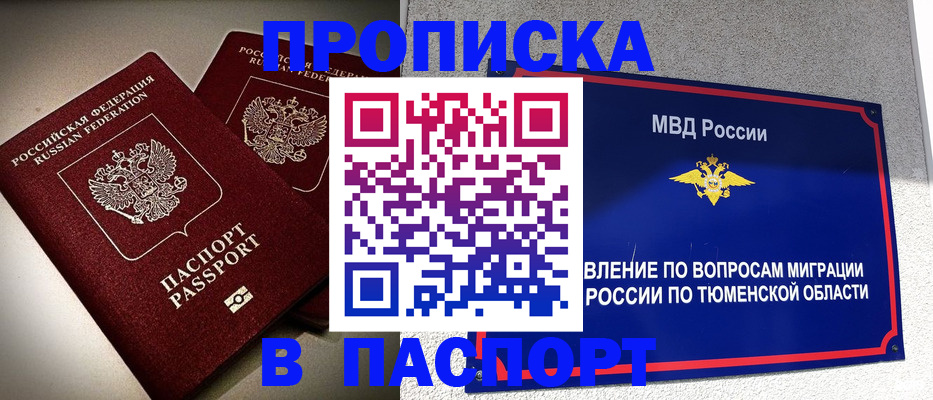 купить прописку в Балабаново